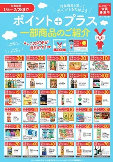 バローのカタログ | 2026/1/5(月)-2026/2/28(土) ポイントプラス商品のご紹介 | 2026-01-05T00:00:00.000Z - 2026-02-28T00:00:00.000Z