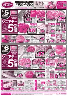 カスミのカタログ | 今すぐ私たちの取引で節約 | 2026-01-05T00:00:00.000Z - 2026-01-08T00:00:00.000Z