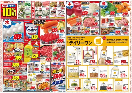 関西スーパーマーケットのカタログ | トップディールと割引 | 2026-01-04T00:00:00.000Z - 2026-01-11T00:00:00.000Z