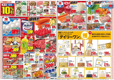 関西スーパーマーケットのカタログ | すべての掘り出し物ハンターのためのトップオファー | 2026-01-04T00:00:00.000Z - 2026-01-11T00:00:00.000Z