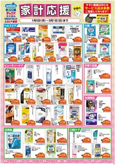 マルエドラッグのカタログ | 家計応援 SN | 2026-01-04T00:00:00.000Z - 2026-03-01T00:00:00.000Z