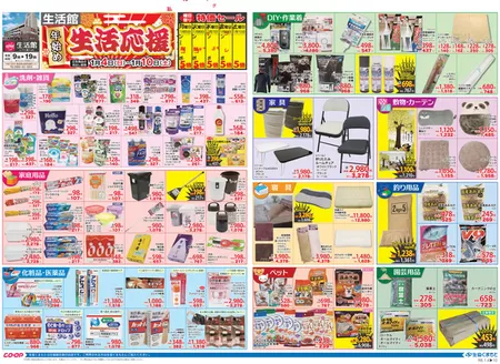 生活協同組合くまもとのカタログ | 現在の特別プロモーション | 2026-01-04T00:00:00.000Z - 2026-01-10T00:00:00.000Z