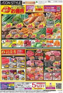 イオンのカタログ | 現在の特別プロモーション | 2026-01-05T00:00:00.000Z - 2026-01-06T00:00:00.000Z