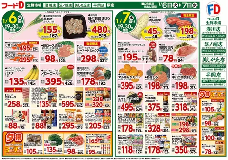 フードDのカタログ | 掘り出し物ハンターのための素晴らしいオファー | 2026-01-05T00:00:00.000Z - 2026-01-09T00:00:00.000Z