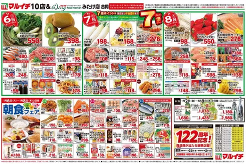 マルイチのカタログ | 1/6~1/8セール | 2026-01-02T00:00:00.000Z - 2026-01-08T00:00:00.000Z