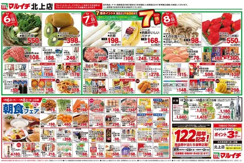 マルイチのカタログ | トップディールと割引 | 2026-01-06T00:00:00.000Z - 2026-01-08T00:00:00.000Z