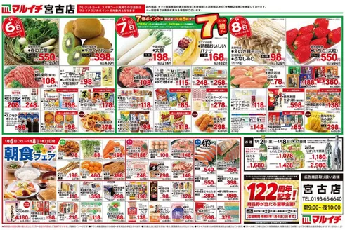 マルイチのカタログ | すべての人のための魅力的な特別オファー | 2026-01-06T00:00:00.000Z - 2026-01-08T00:00:00.000Z