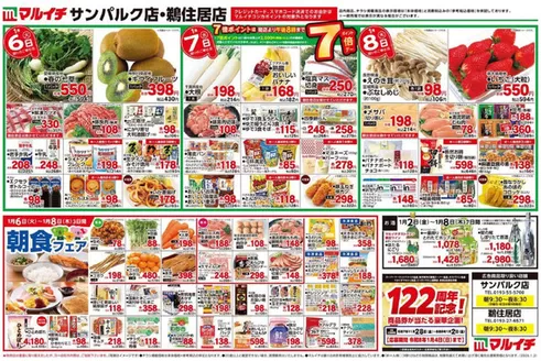 マルイチのカタログ | 豊富なオファーの選択 | 2026-01-06T00:00:00.000Z - 2026-01-08T00:00:00.000Z