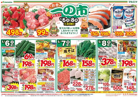 墨田区でのマルエツのカタログ | 掘り出し物ハンターのための素晴らしいオファー | 2026-01-05T00:00:00.000Z - 2026-01-08T00:00:00.000Z