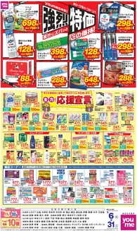 福津市でのゆめタウンのカタログ | 現在の特別プロモーション | 2026-01-05T00:00:00.000Z - 2026-01-31T00:00:00.000Z