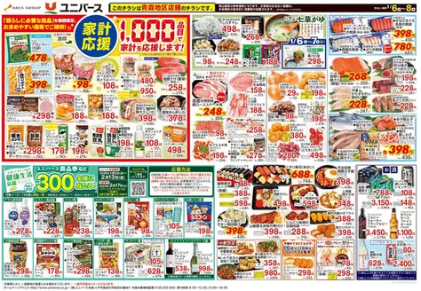 ユニバースのカタログ | 家計応援 | 2026-01-05T00:00:00.000Z - 2026-01-08T00:00:00.000Z