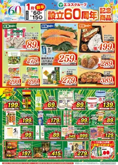 たいらやのカタログ | 私たちのお客様のための排他的な取引 | 2026-01-06T00:00:00.000Z - 2026-01-15T00:00:00.000Z