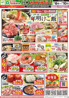 たいらやのカタログ | あなたのための私たちの最高のオファー | 2026-01-06T00:00:00.000Z - 2026-01-10T00:00:00.000Z