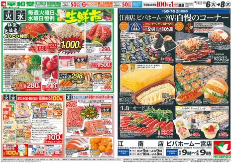 平和堂のカタログ | すべてのお客様のためのトップディール | 2026-01-05T00:00:00.000Z - 2026-01-08T00:00:00.000Z