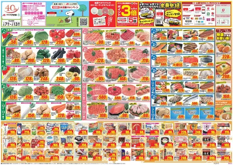 河北郡でのクスリのアオキのカタログ | 掘り出し物ハンターのための素晴らしいオファー | 2026-01-07T00:00:00.000Z - 2026-01-13T00:00:00.000Z