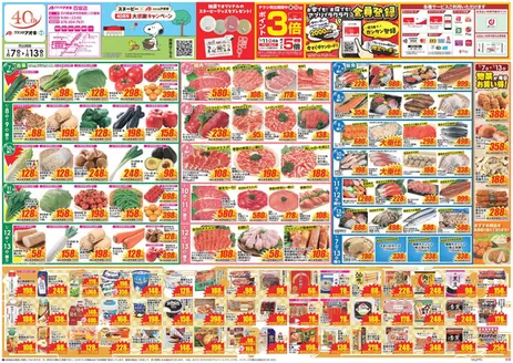 能美市でのクスリのアオキのカタログ | 私たちの最高の掘り出し物 | 2026-01-07T00:00:00.000Z - 2026-01-13T00:00:00.000Z