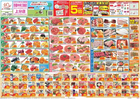 白山市でのクスリのアオキのカタログ | すべてのお客様のためのトップディール | 2026-01-07T00:00:00.000Z - 2026-01-13T00:00:00.000Z