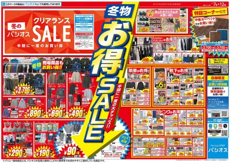 大阪市でのパシオスのカタログ | 今すぐ私たちの取引で節約 | 2026-01-07T00:00:00.000Z - 2026-01-12T00:00:00.000Z