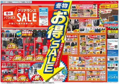 東京都中央区でのパシオスのカタログ | 選ばれた製品の素晴らしい割引 | 2026-01-07T00:00:00.000Z - 2026-01-12T00:00:00.000Z