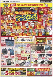 渋谷区でのアピタのカタログ | 現在の掘り出し物とオファー | 2026-01-06T00:00:00.000Z - 2026-01-31T00:00:00.000Z