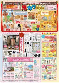バースデイの最新チラシとセール・店舗情報 9月 | Tiendeo