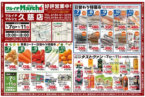 マルイチのカタログ | 青果コーナー日替わり特価市ほか | 2026-01-07T00:00:00.000Z - 2026-01-11T00:00:00.000Z