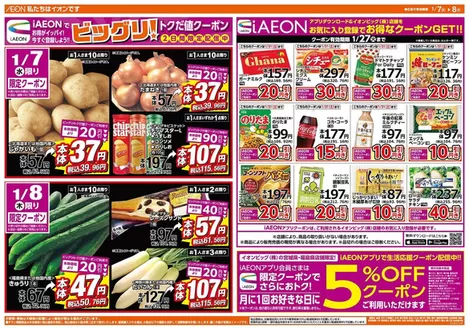 江東区でのザ・ビッグのカタログ | 排他的な取引と掘り出し物 | 2026-01-07T00:00:00.000Z - 2026-01-08T00:00:00.000Z