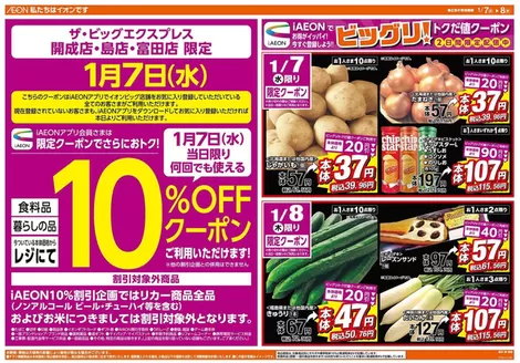 江東区でのザ・ビッグのカタログ | 現在の掘り出し物とオファー | 2026-01-07T00:00:00.000Z - 2026-01-08T00:00:00.000Z