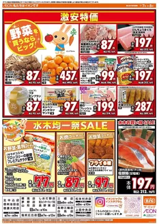 江東区でのザ・ビッグのカタログ | 今すぐ私たちの取引で節約 | 2026-01-07T00:00:00.000Z - 2026-01-08T00:00:00.000Z