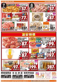 江東区でのザ・ビッグのカタログ | 掘り出し物ハンターのためのオファー | 2026-01-07T00:00:00.000Z - 2026-01-08T00:00:00.000Z