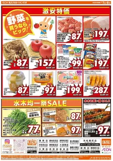 江東区でのザ・ビッグのカタログ | すべてのお客様のための素晴らしいオファー | 2026-01-07T00:00:00.000Z - 2026-01-08T00:00:00.000Z