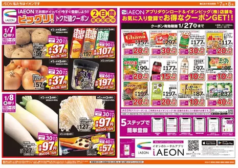 江東区でのザ・ビッグのカタログ | 選ばれた製品の素晴らしい割引 | 2026-01-07T00:00:00.000Z - 2026-01-08T00:00:00.000Z