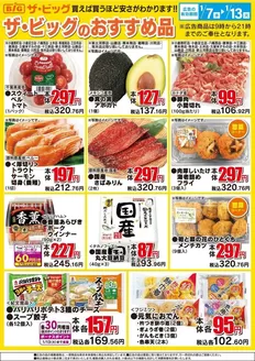 江東区でのザ・ビッグのカタログ | 現在の特別プロモーション | 2026-01-07T00:00:00.000Z - 2026-01-13T00:00:00.000Z