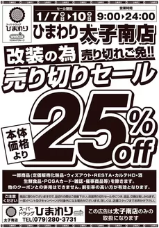 スーパードラッグひまわりのカタログ | 1月7日~10日 表 | 2026-01-06T00:00:00.000Z - 2026-01-10T00:00:00.000Z