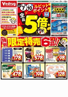 Vドラッグのカタログ | 魅力的なオファーを発見する | 2026-01-07T00:00:00.000Z - 2026-01-12T00:00:00.000Z