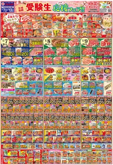 横浜市でのマルキョウのカタログ | マルキョウ チラシ | 2026-01-06T00:00:00.000Z - 2026-01-13T00:00:00.000Z