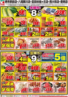 横浜市でのオークワのカタログ | あなたのための私たちの最高の取引 | 2026-01-06T00:00:00.000Z - 2026-01-09T00:00:00.000Z