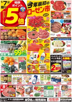 横浜市での相鉄ローゼンのカタログ | すべての掘り出し物ハンターのためのトップオファー | 2026-01-06T00:00:00.000Z - 2026-01-12T00:00:00.000Z