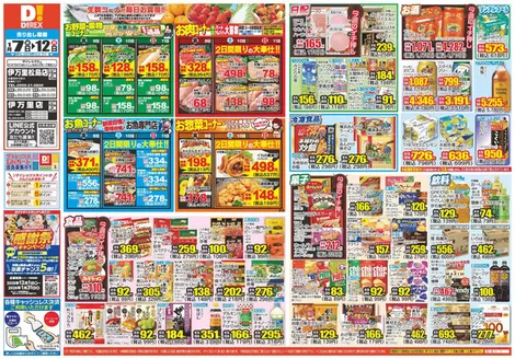 佐世保市でのダイレックスのカタログ | あなたのための私たちの最高のオファー | 2025-12-18T00:00:00.000Z - 2026-01-31T00:00:00.000Z