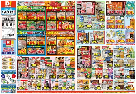 島原市でのダイレックスのカタログ | 選ばれた製品の素晴らしい割引 | 2026-07-07T00:00:00.000Z - 2026-07-12T00:00:00.000Z