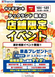 大府市でのヤマダ電機のカタログ | 掘り出し物ハンターのためのオファー | 2026-01-06T00:00:00.000Z - 2026-01-12T00:00:00.000Z