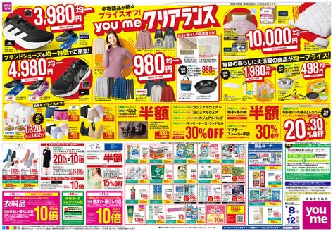 大津市でのゆめタウンのカタログ | すべてのお客様のためのトップディール | 2026-01-07T00:00:00.000Z - 2026-01-12T00:00:00.000Z