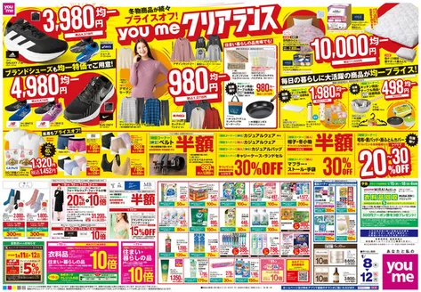 大津市でのゆめタウンのカタログ | すべてのお客様のための素晴らしいオファー | 2026-01-07T00:00:00.000Z - 2026-01-12T00:00:00.000Z