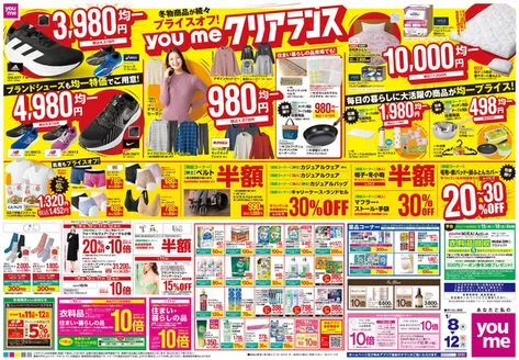 大津市でのゆめタウンのカタログ | 発見するための新しいオファー | 2026-01-07T00:00:00.000Z - 2026-01-12T00:00:00.000Z