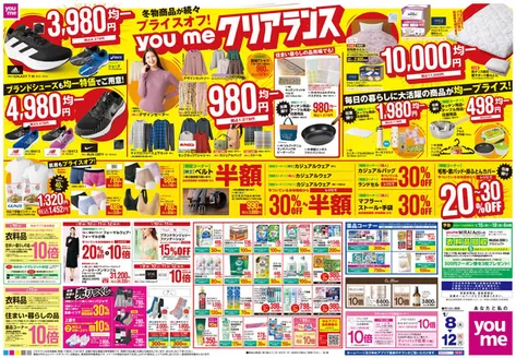 大津市でのゆめタウンのカタログ | 選ばれた製品の素晴らしい割引 | 2026-01-07T00:00:00.000Z - 2026-01-12T00:00:00.000Z