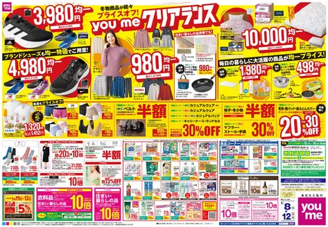 大津市でのゆめタウンのカタログ | 掘り出し物ハンターのための素晴らしいオファー | 2026-01-07T00:00:00.000Z - 2026-01-12T00:00:00.000Z