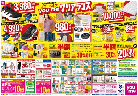 大津市でのゆめタウンのカタログ | あなたのための私たちの最高の取引 | 2026-01-07T00:00:00.000Z - 2026-01-12T00:00:00.000Z