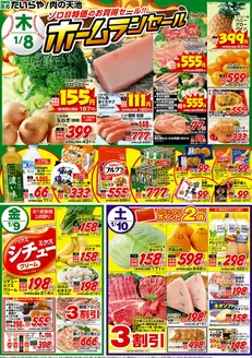 大津市でのたいらやのカタログ | たいらや チラシ | 2026-01-08T00:00:00.000Z - 2026-01-10T00:00:00.000Z