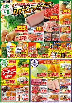 大津市でのたいらやのカタログ | あなたのための特別オファー | 2026-01-08T00:00:00.000Z - 2026-01-10T00:00:00.000Z