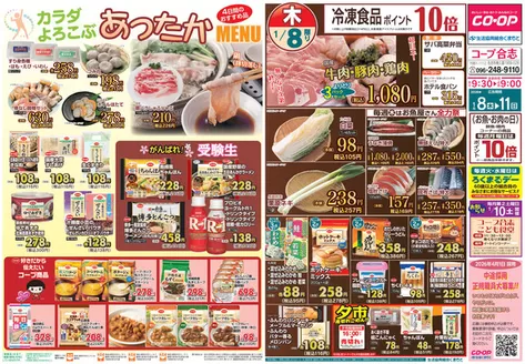 大津市での生活協同組合くまもとのカタログ | トップディールと割引 | 2026-01-08T00:00:00.000Z - 2026-01-11T00:00:00.000Z